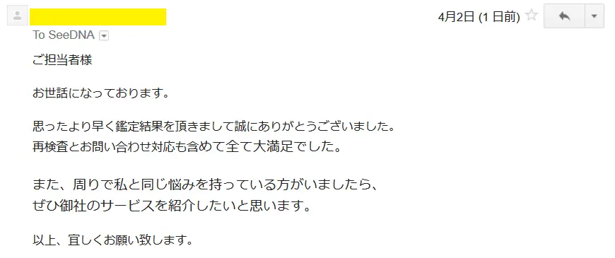2018年4月2日に頂いたメールのキャプチャイメージ