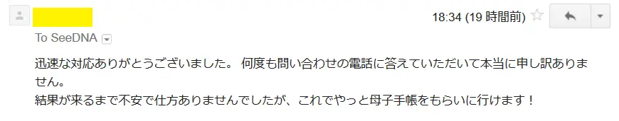 2018年4月2日に頂いたメールのキャプチャイメージ