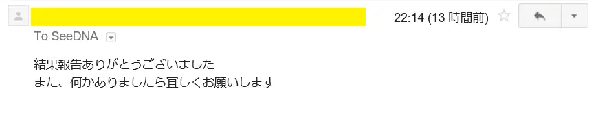 2018年4月9日に頂いたメールのキャプチャイメージ