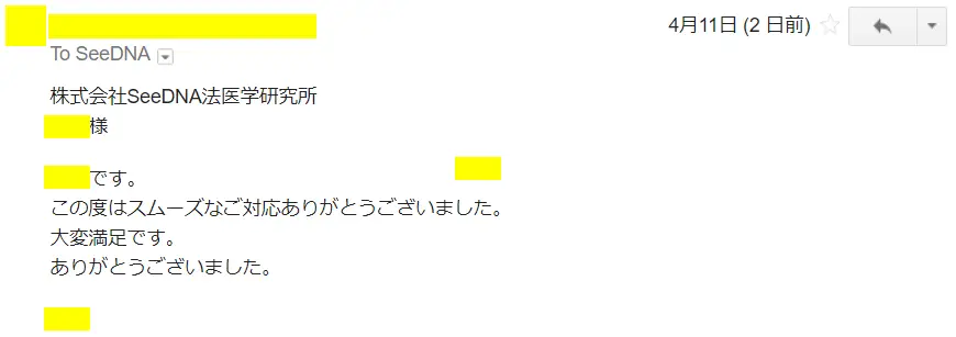2018年4月11日に頂いたメールのキャプチャイメージ