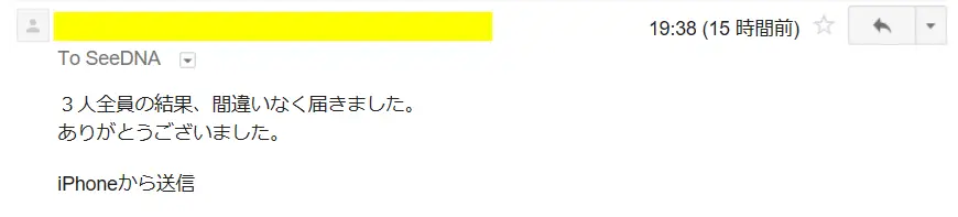 2018年4月17日に頂いたメールのキャプチャイメージ