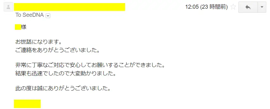 2018年4月18日に頂いたメールのキャプチャイメージ