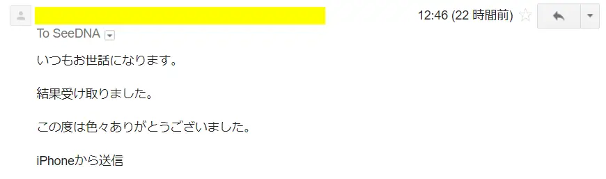 2018年4月18日に頂いたメールのキャプチャイメージ