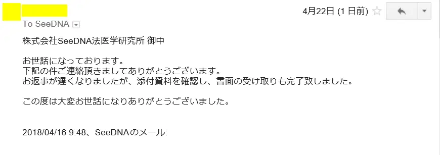 2018年4月22日に頂いたメールのキャプチャイメージ
