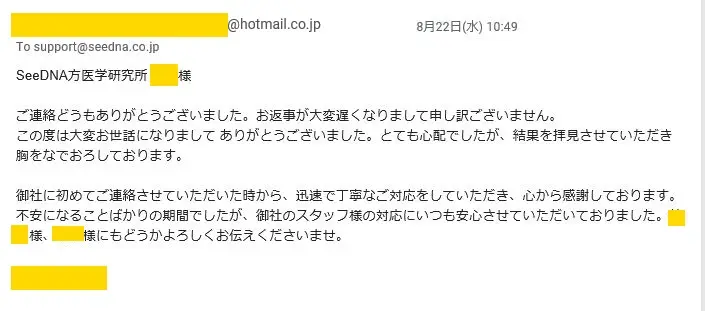 2018年8月22日に頂いたメールのキャプチャイメージ