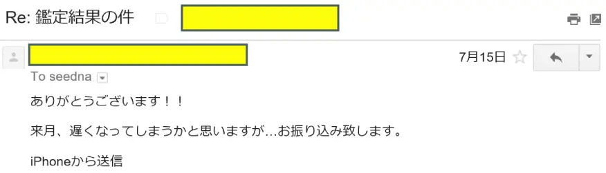 2016年7月15日に頂いたメールのキャプチャイメージ