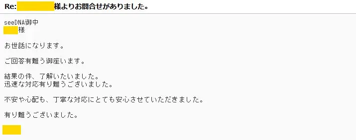 お客様からのメール