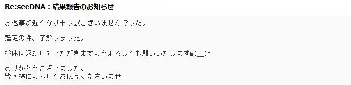 同一人DNA検査評判