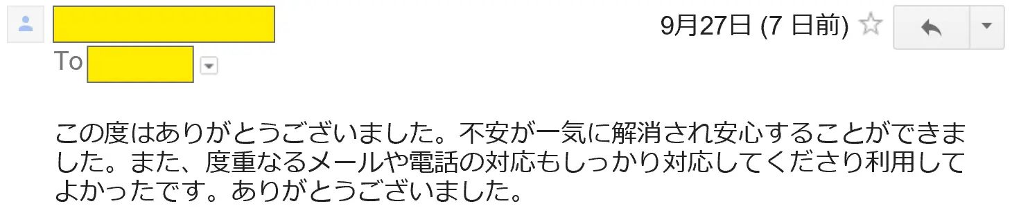 2016年9月27日に頂いたメールのキャプチャイメージ