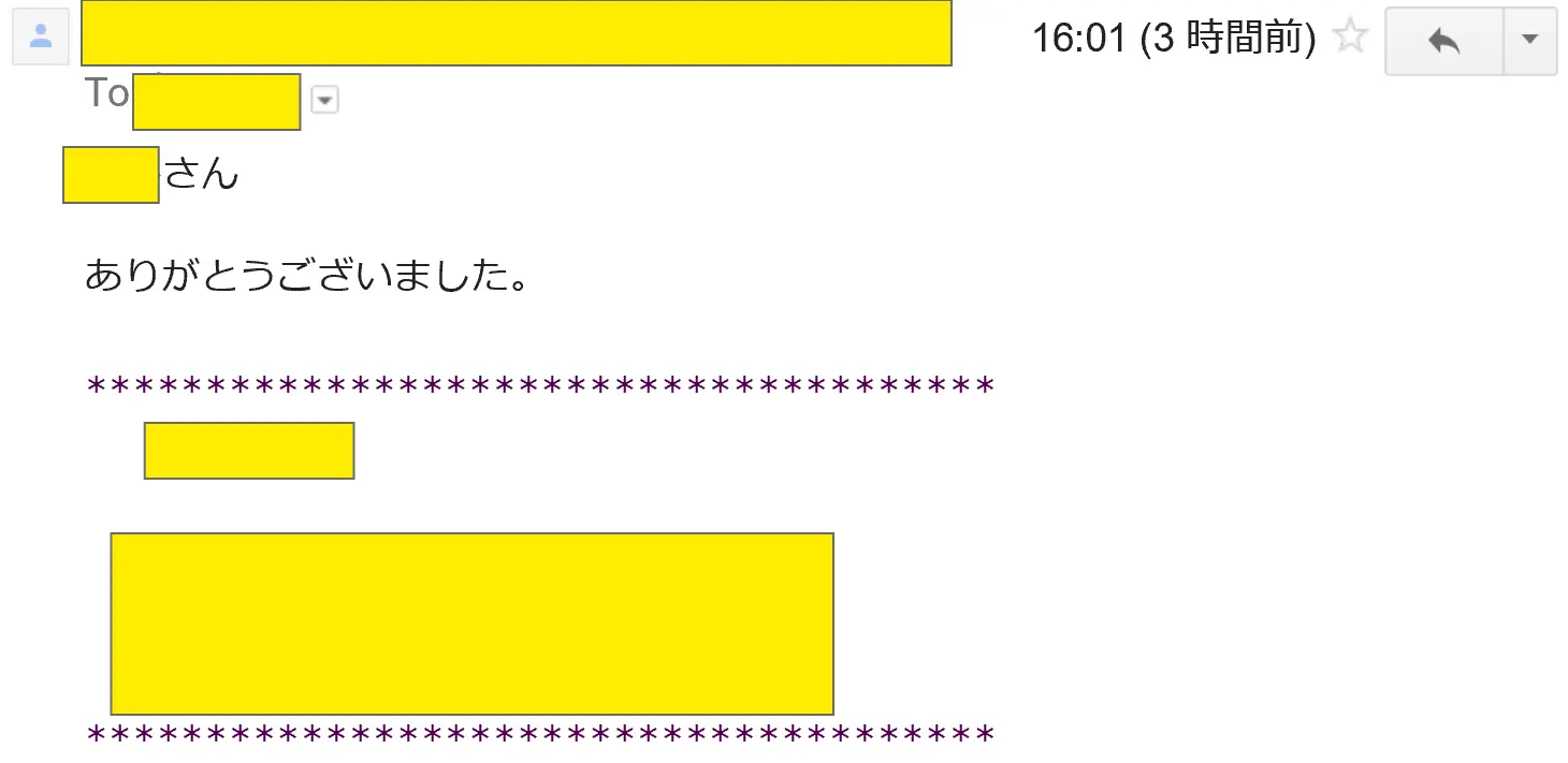 2016年9月27日に頂いたメールのキャプチャイメージ