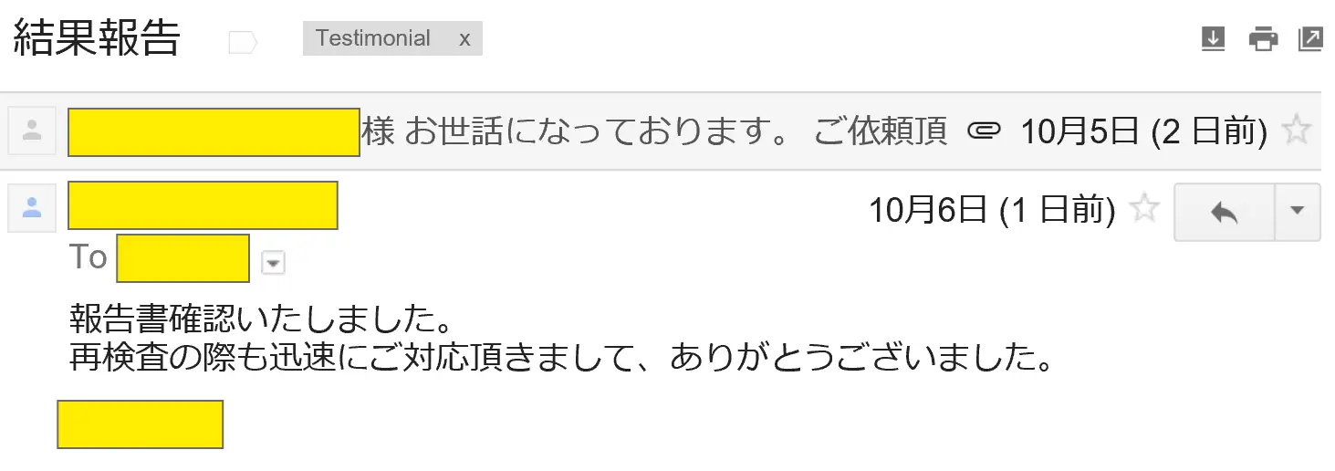 2016年9月26日に頂いたメールのキャプチャイメージ