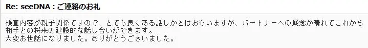 親子DNA検査評判
