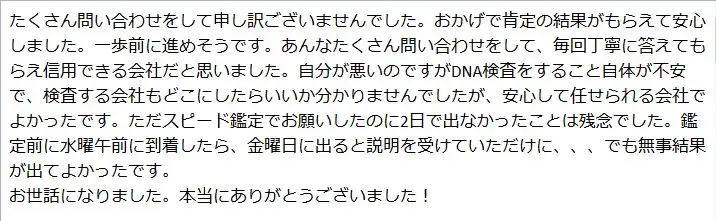 親子DNA検査評判