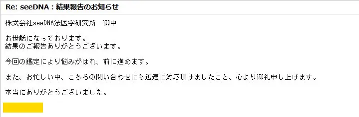妊娠中DNA鑑定評判
