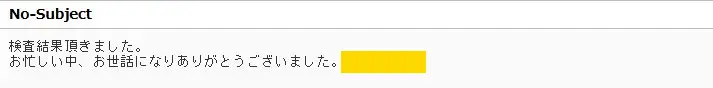 血液による妊娠中の胎児DNA鑑定口コミ