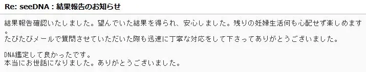 血液による妊娠中の胎児検査評判