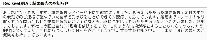 血液による妊娠中の胎児検査評判