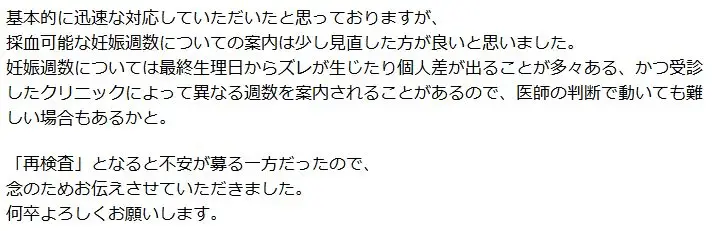 血液による妊娠中の胎児検査評判