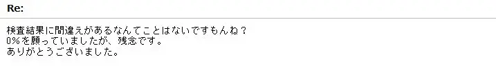血液による妊娠中の胎児検査評判