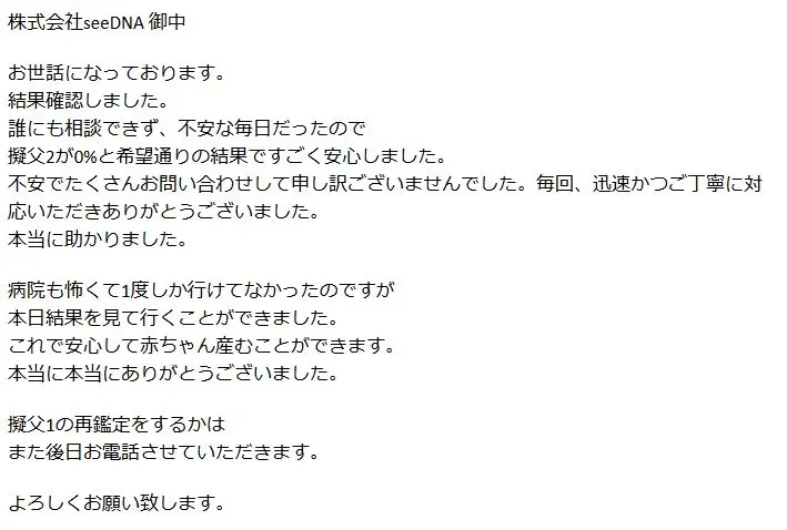 血液による妊娠中の胎児検査評判