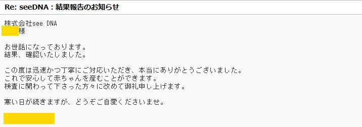 出生前DNA鑑定評判