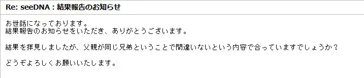 兄弟姉妹検査評判