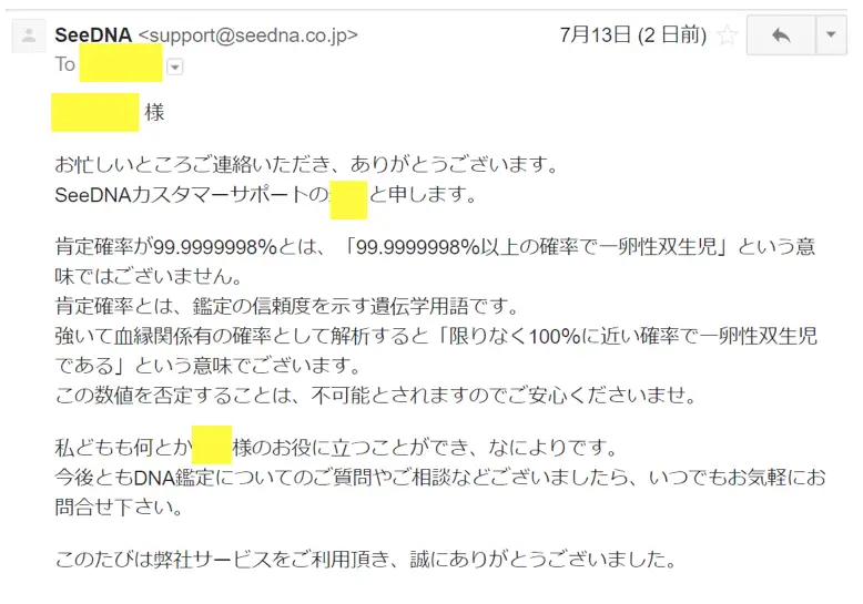 seeDNAからの回答