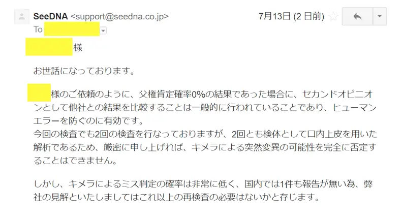 seeDNAからの回答
