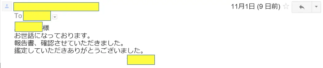 2016年11月1日に頂いたメールのキャプチャイメージ