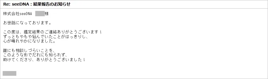 お客様からのメール