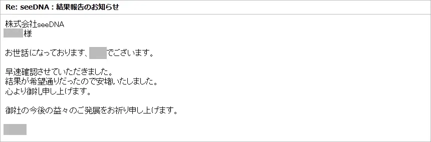お客様からのメール