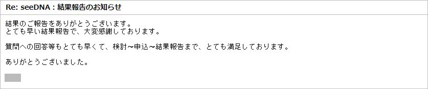 お客様からのメール