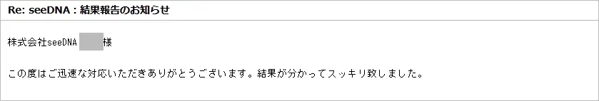 お客様からのメール