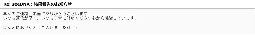 お客様からのメール