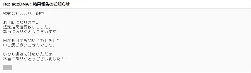 お客様からのメール