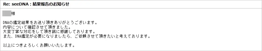 お客様からのメール