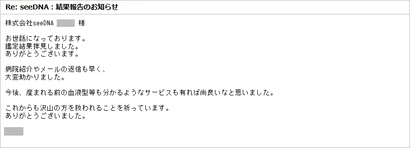 お客様からのメール