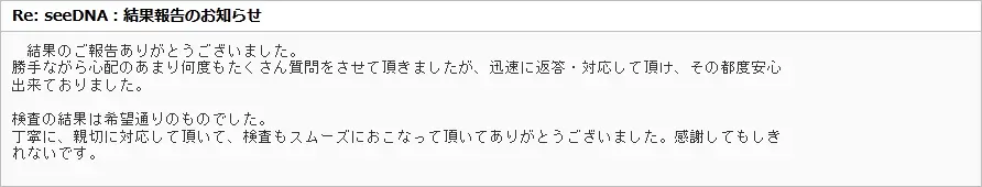お客様からのメール