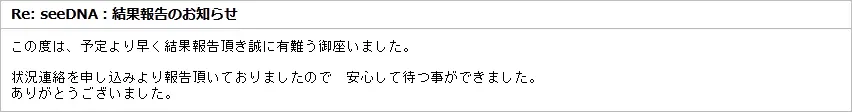 お客様からのメール
