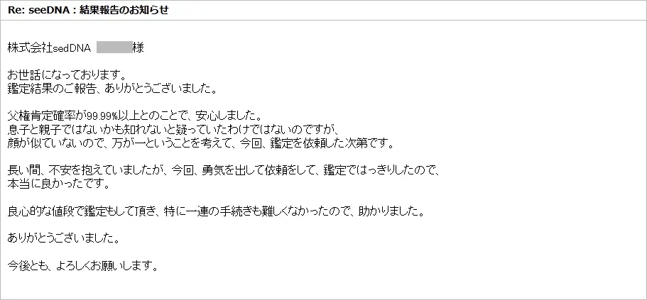 お客様からのメール