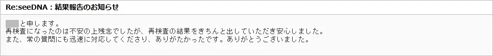 お客様からのメール