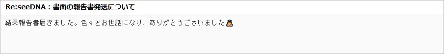 お客様からのメール