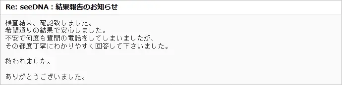 お客様からのメール