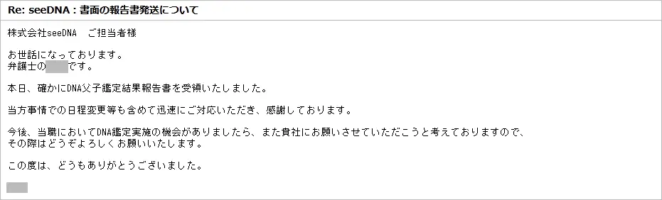 お客様からのメール