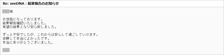 お客様からのメール