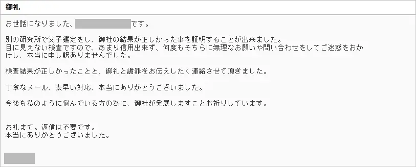 お客様からのメール