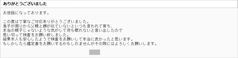 お客様からのメール