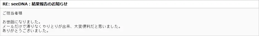 お客様からのメール