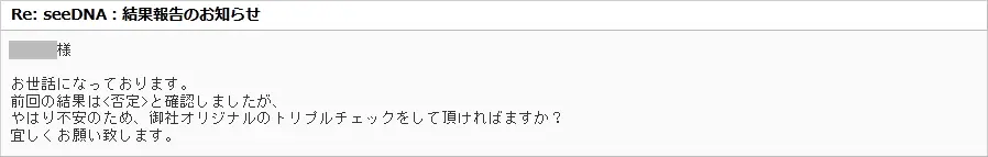 お客様からのメール