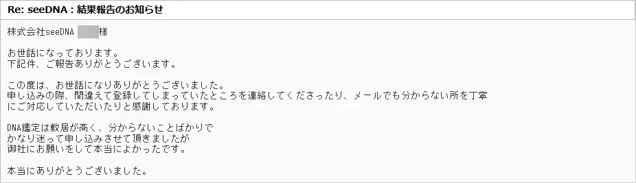お客様からのメール
